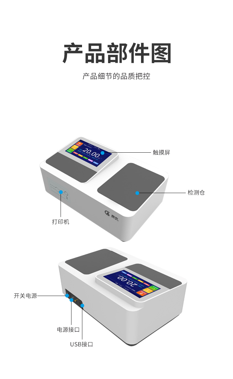 實驗室臺式水質(zhì)檢測儀產(chǎn)品結構